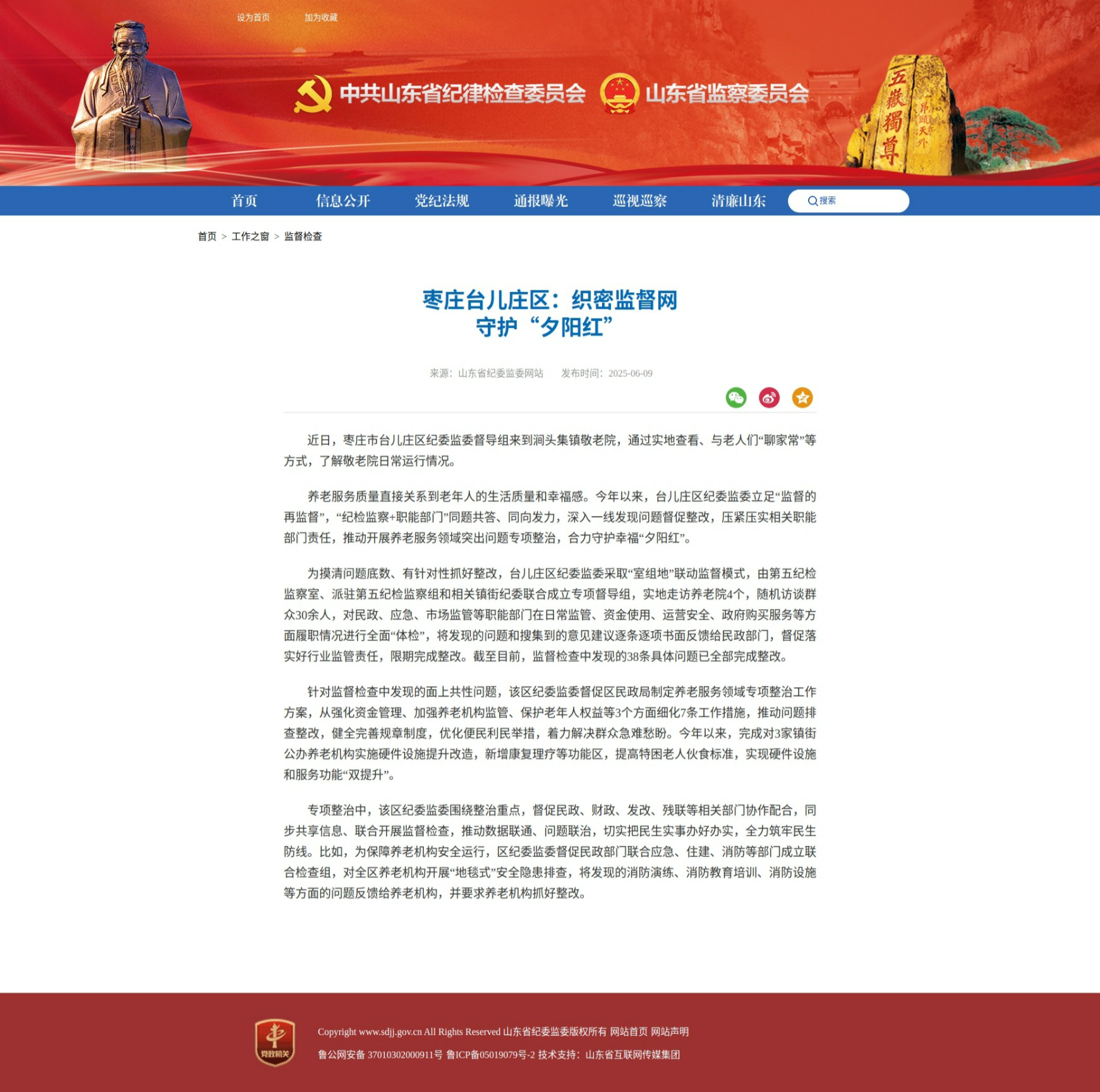 网页捕获_9-6-2025_173145_www.sdjj.gov.cn.png
